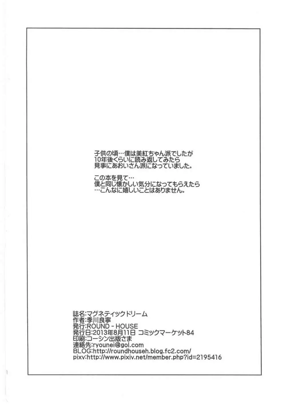 MAGNETIC X DREAM Page.13