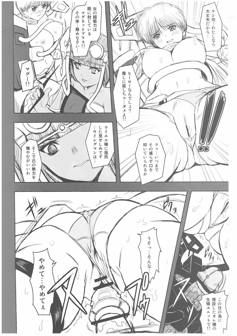 MAGNETIC X DREAM Page.4
