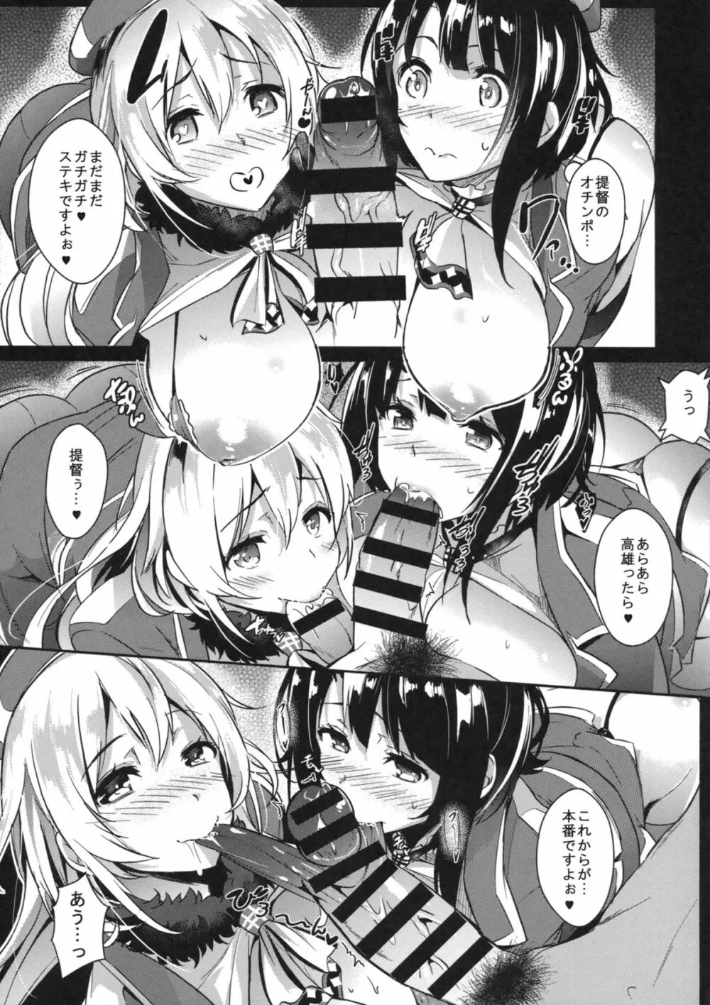 秘書艦のオ・ヤ・ク・メ Page.10