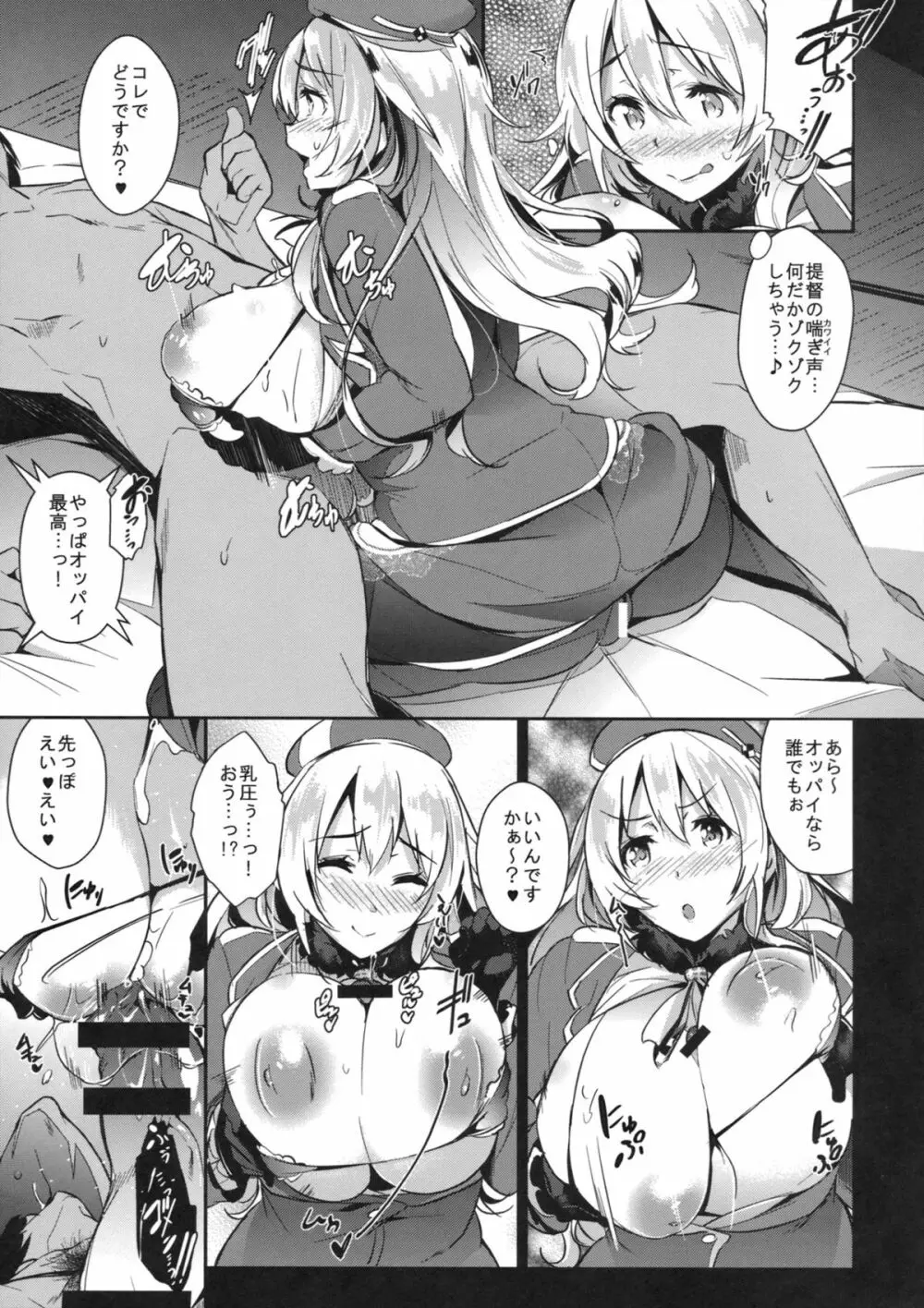 秘書艦のオ・ヤ・ク・メ Page.4