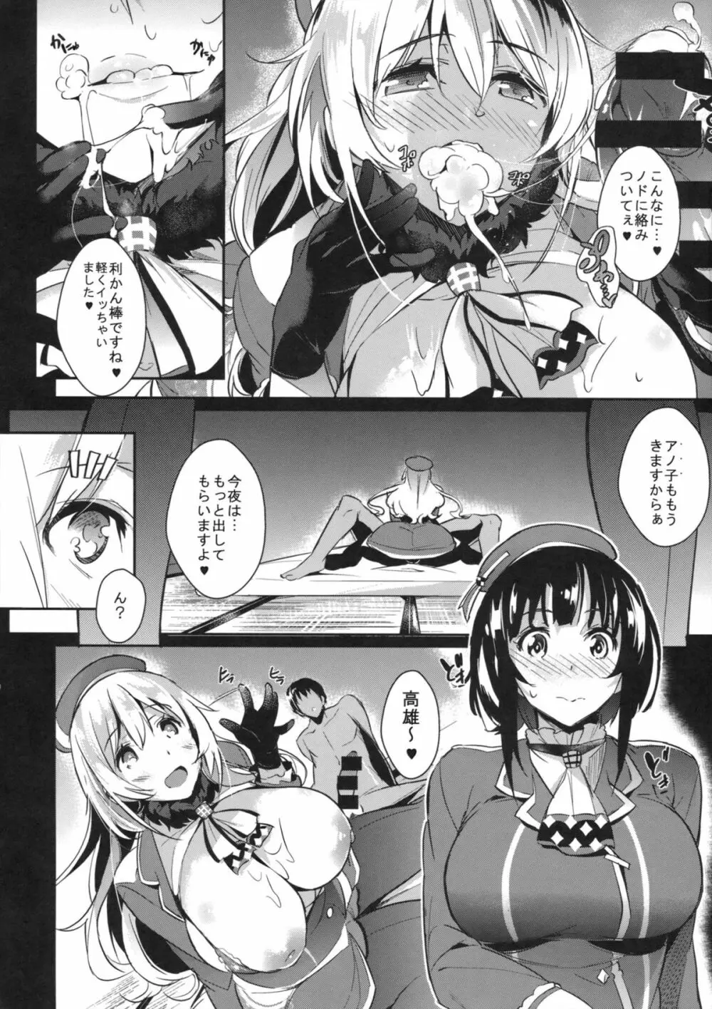 秘書艦のオ・ヤ・ク・メ Page.7