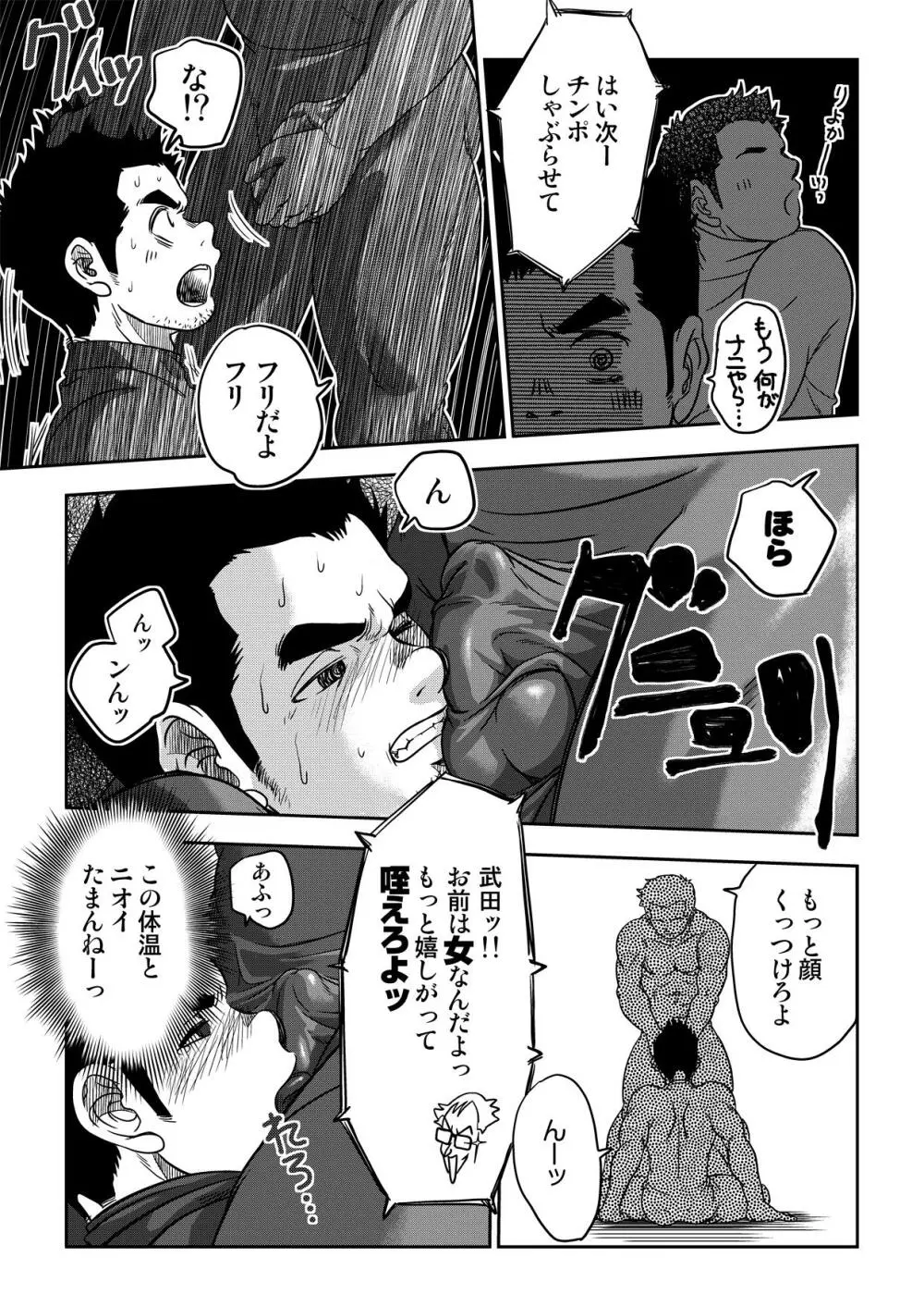 万事快調。/rush! Page.14