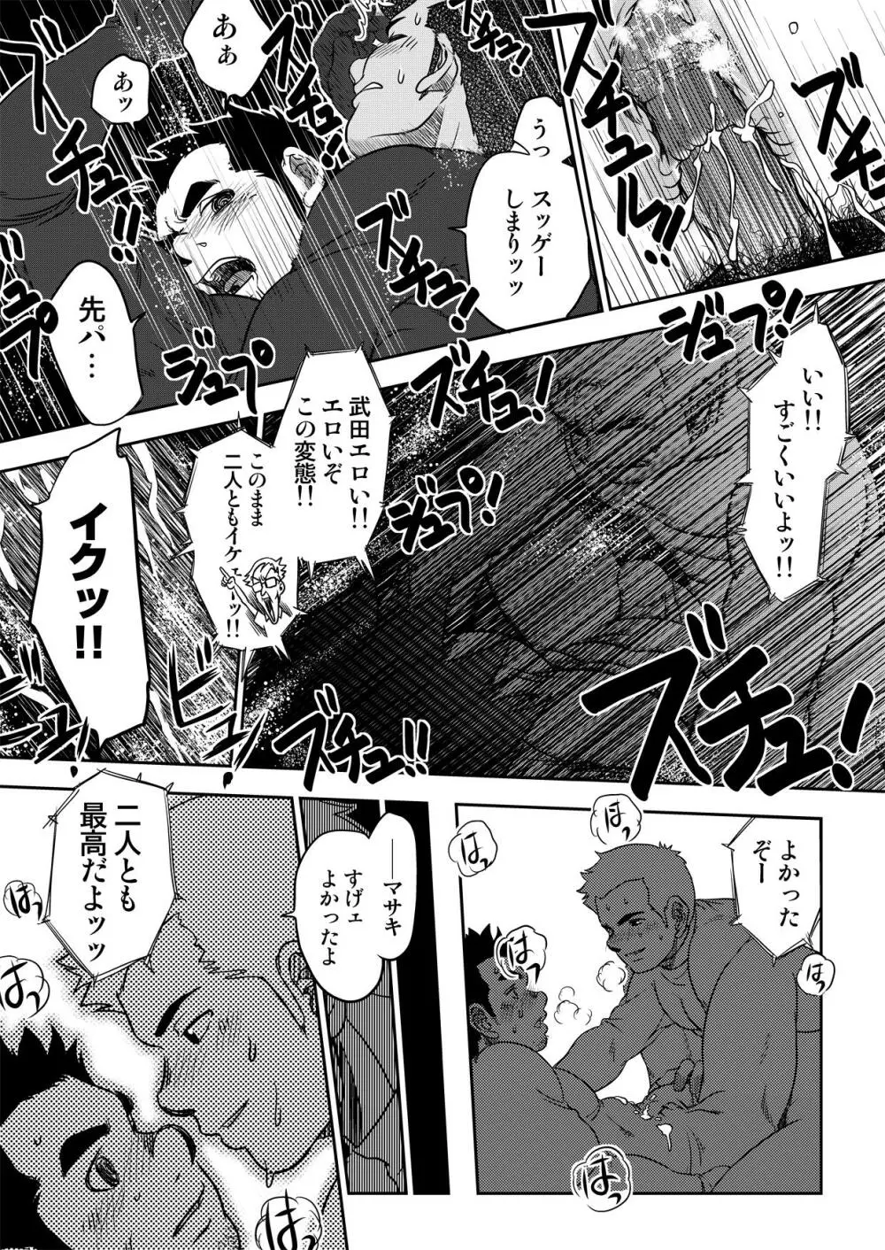 万事快調。/rush! Page.25