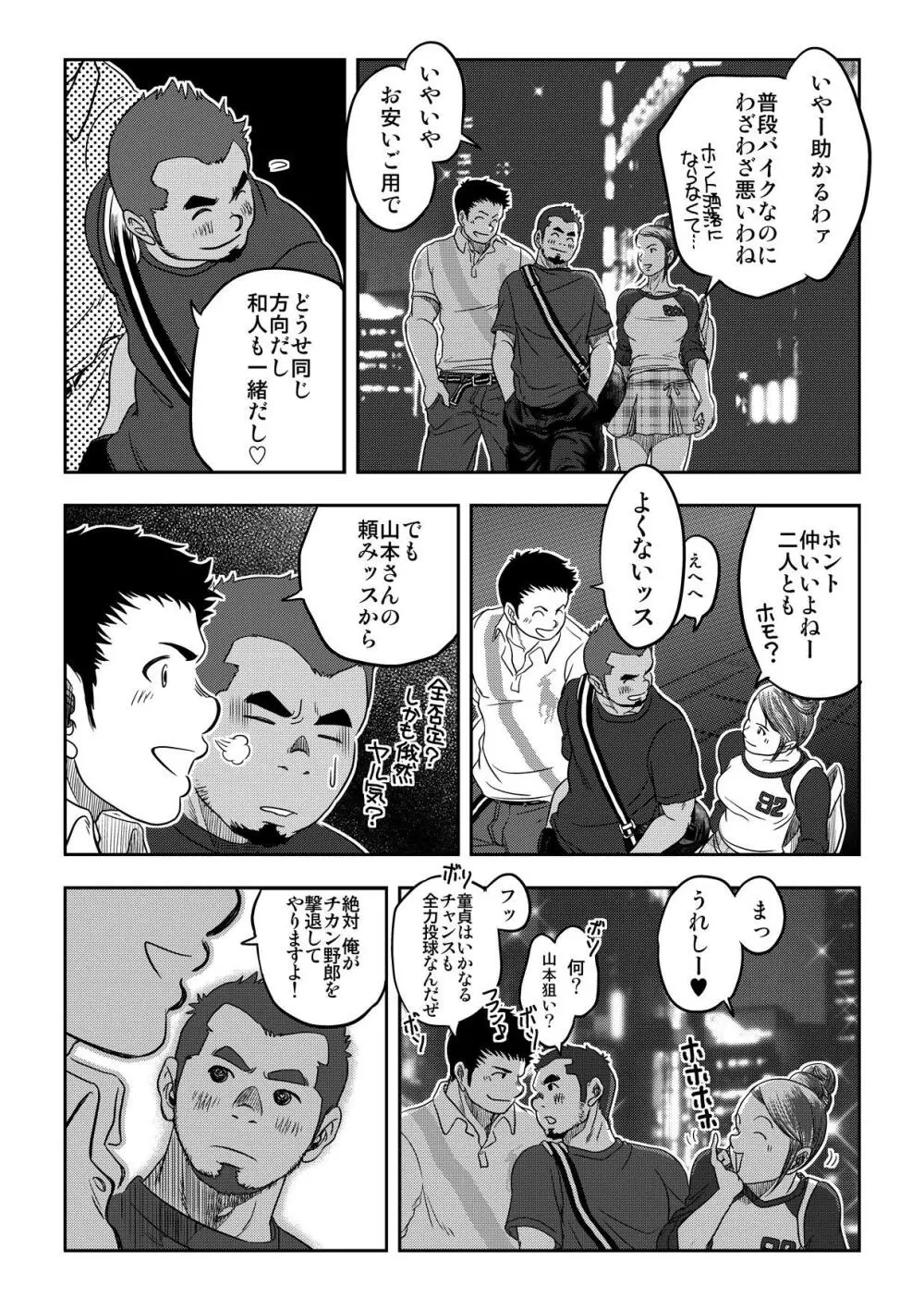 万事快調。/rush! Page.34