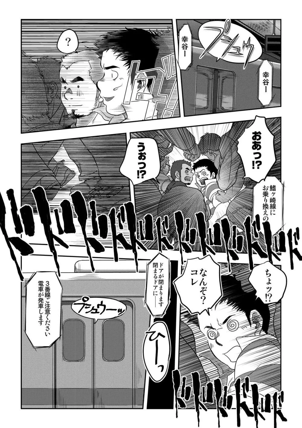 万事快調。/rush! Page.39