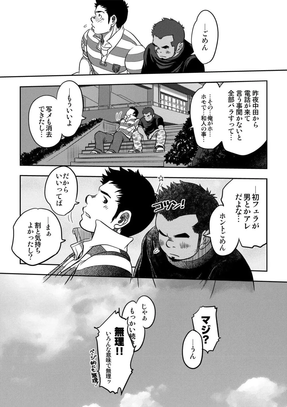 万事快調。/rush! Page.52