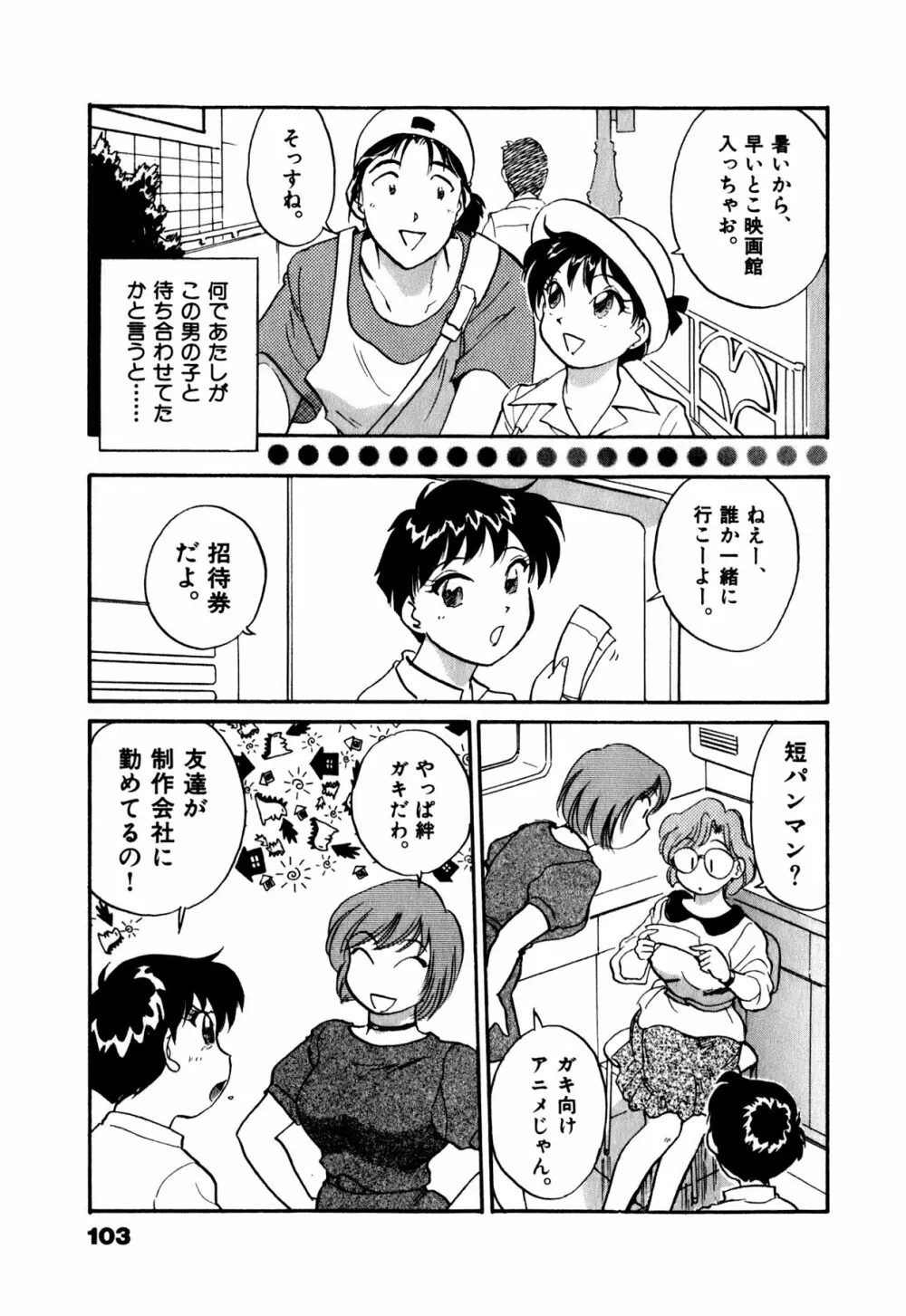 OLウェイズ 1 Page.106