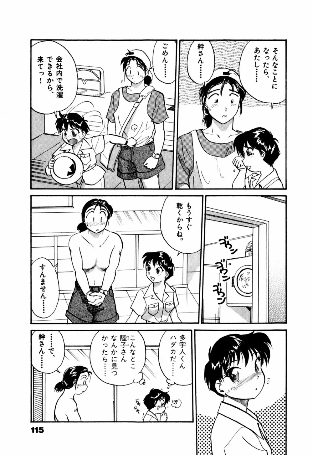 OLウェイズ 1 Page.118