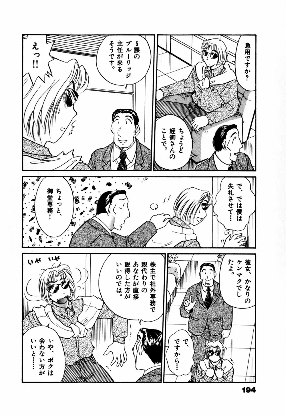 OLウェイズ 1 Page.197