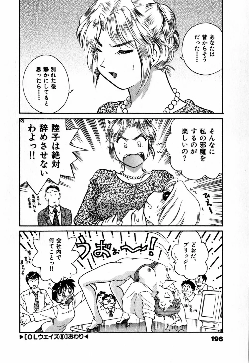 OLウェイズ 1 Page.199