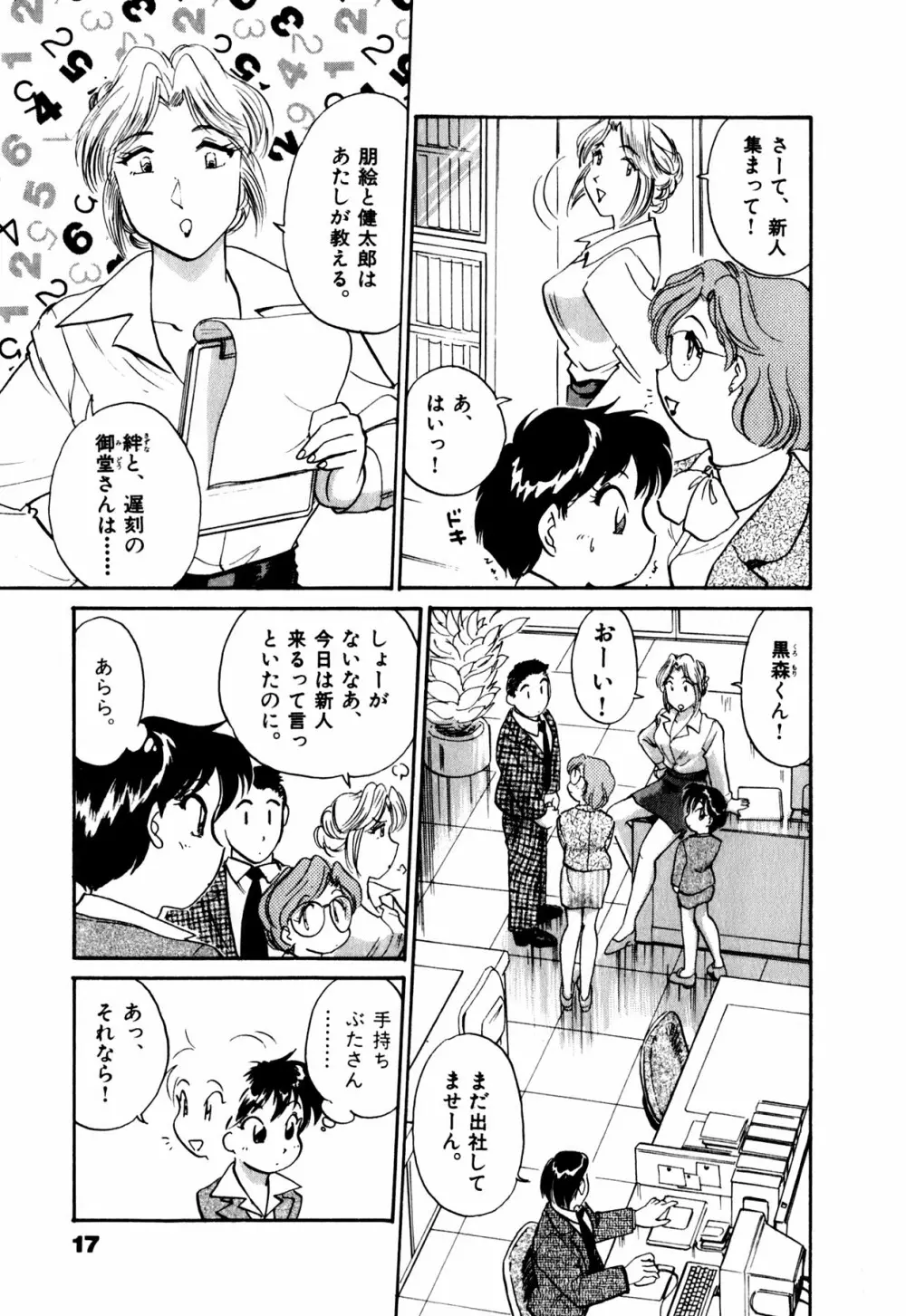 OLウェイズ 1 Page.20