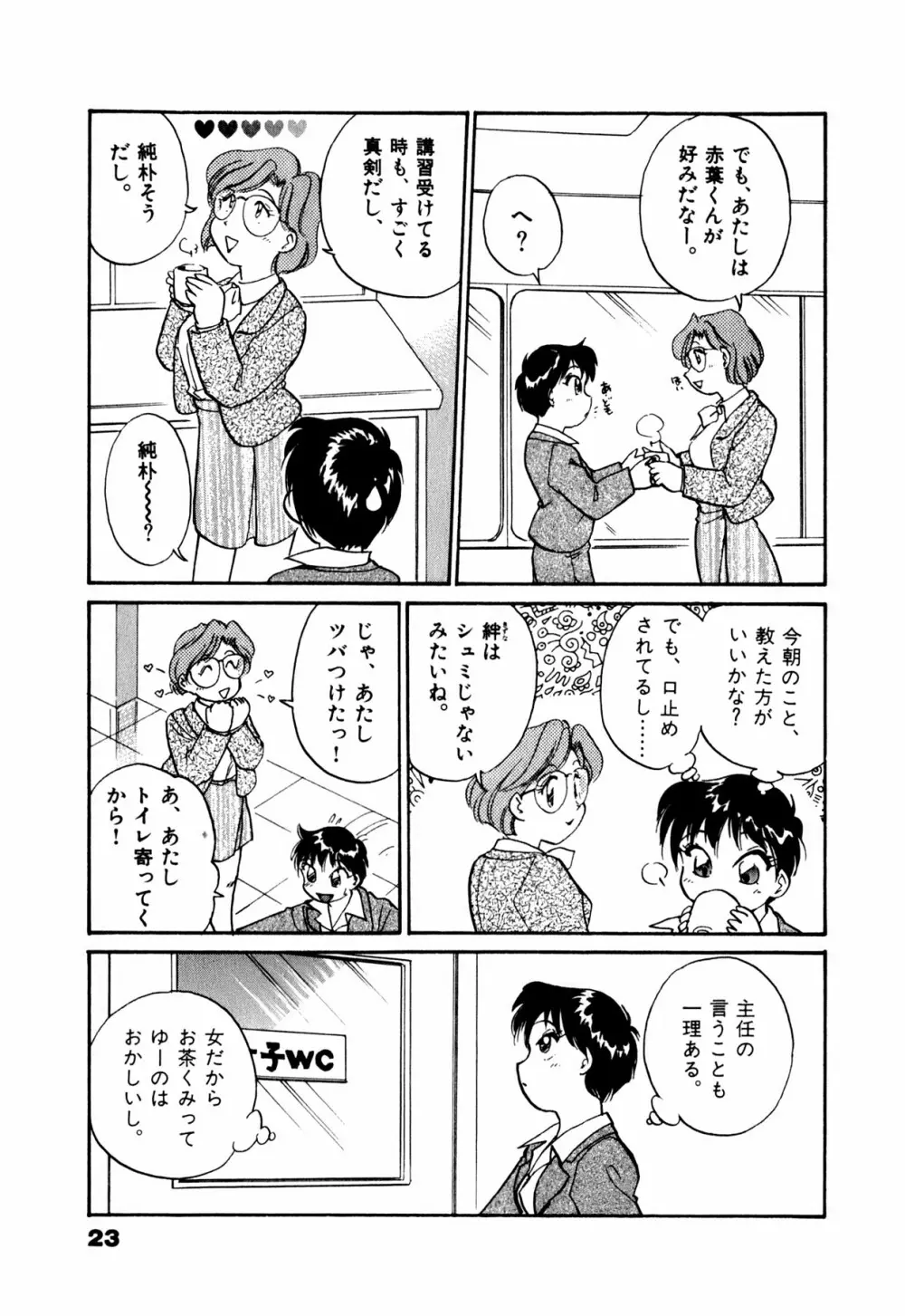 OLウェイズ 1 Page.26