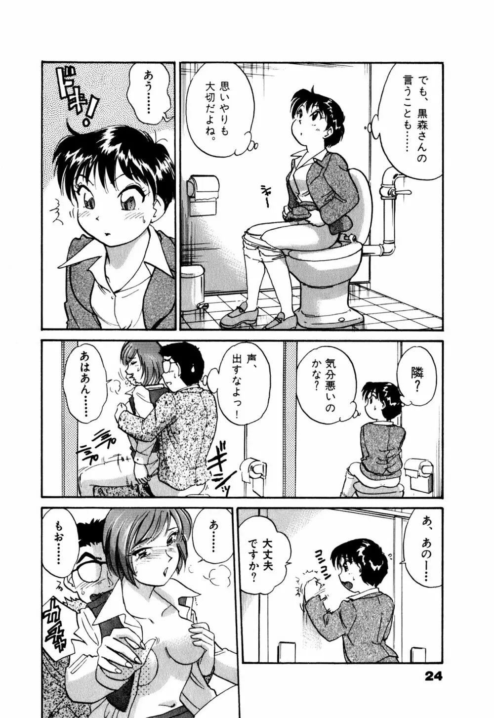 OLウェイズ 1 Page.27