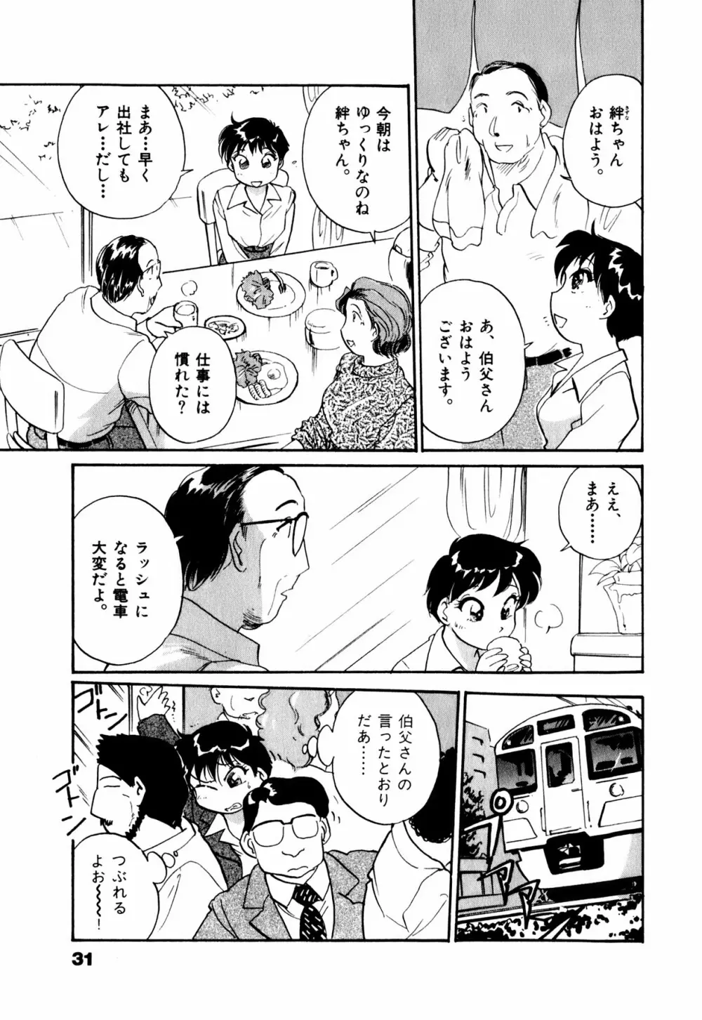 OLウェイズ 1 Page.34