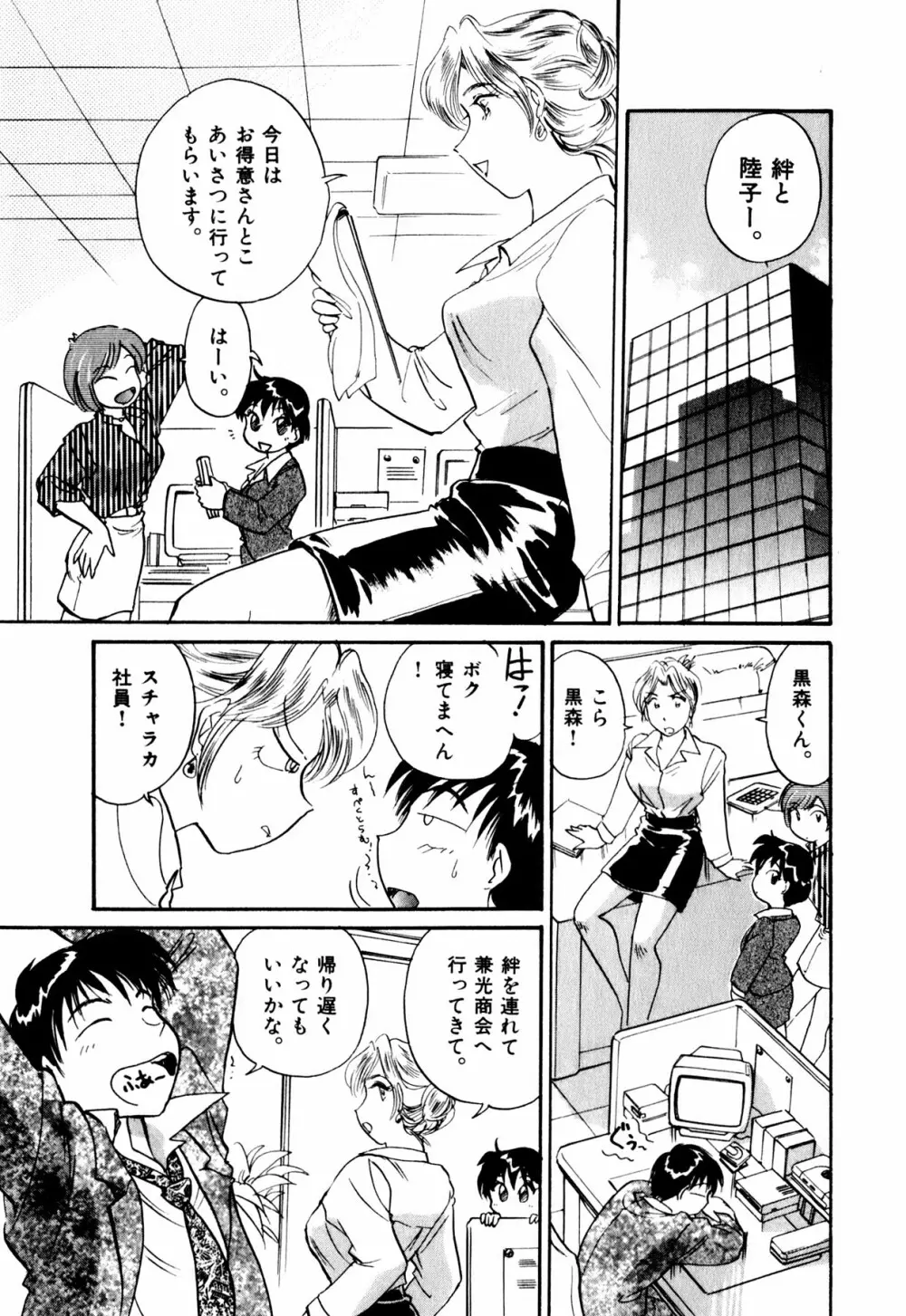 OLウェイズ 1 Page.38