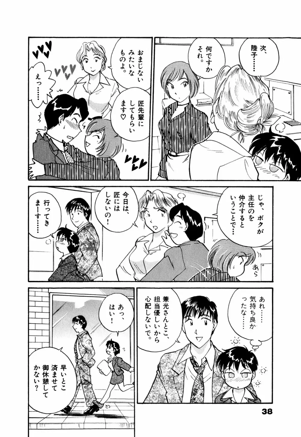 OLウェイズ 1 Page.41