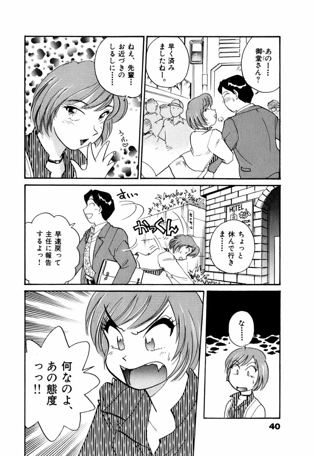 OLウェイズ 1 Page.43