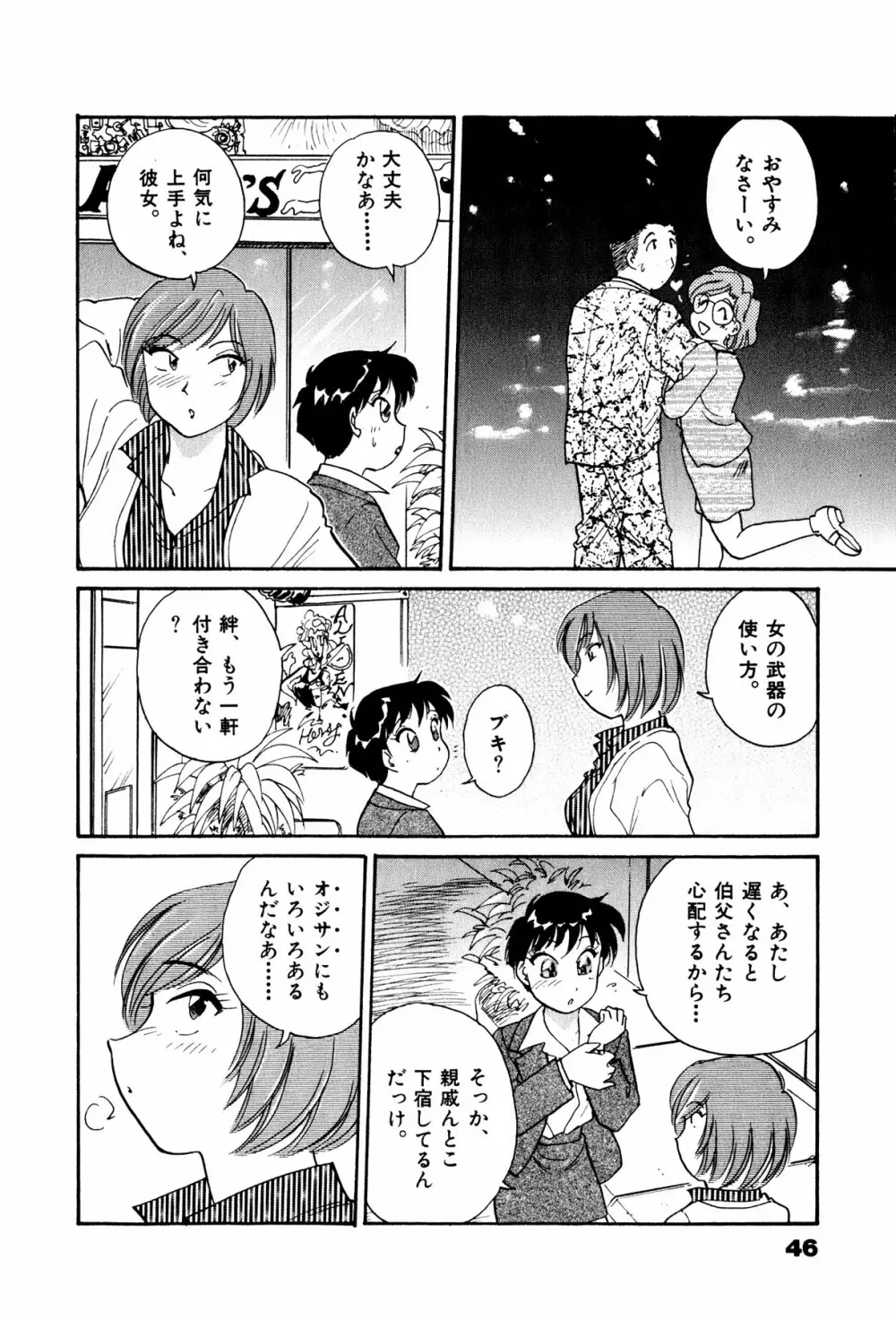 OLウェイズ 1 Page.49