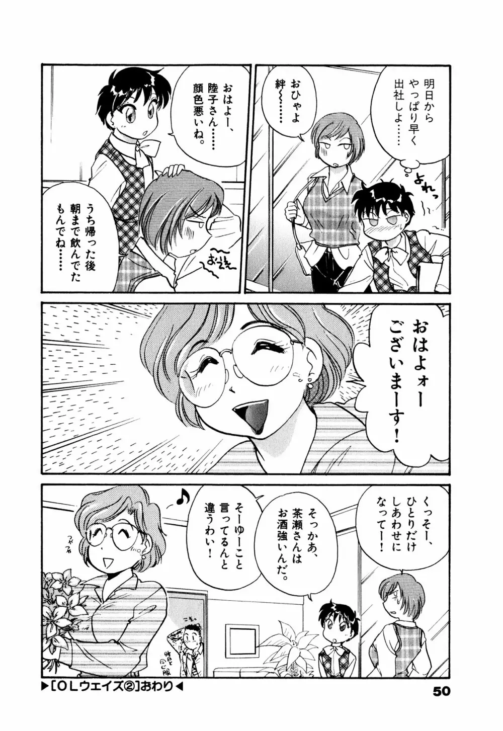 OLウェイズ 1 Page.53