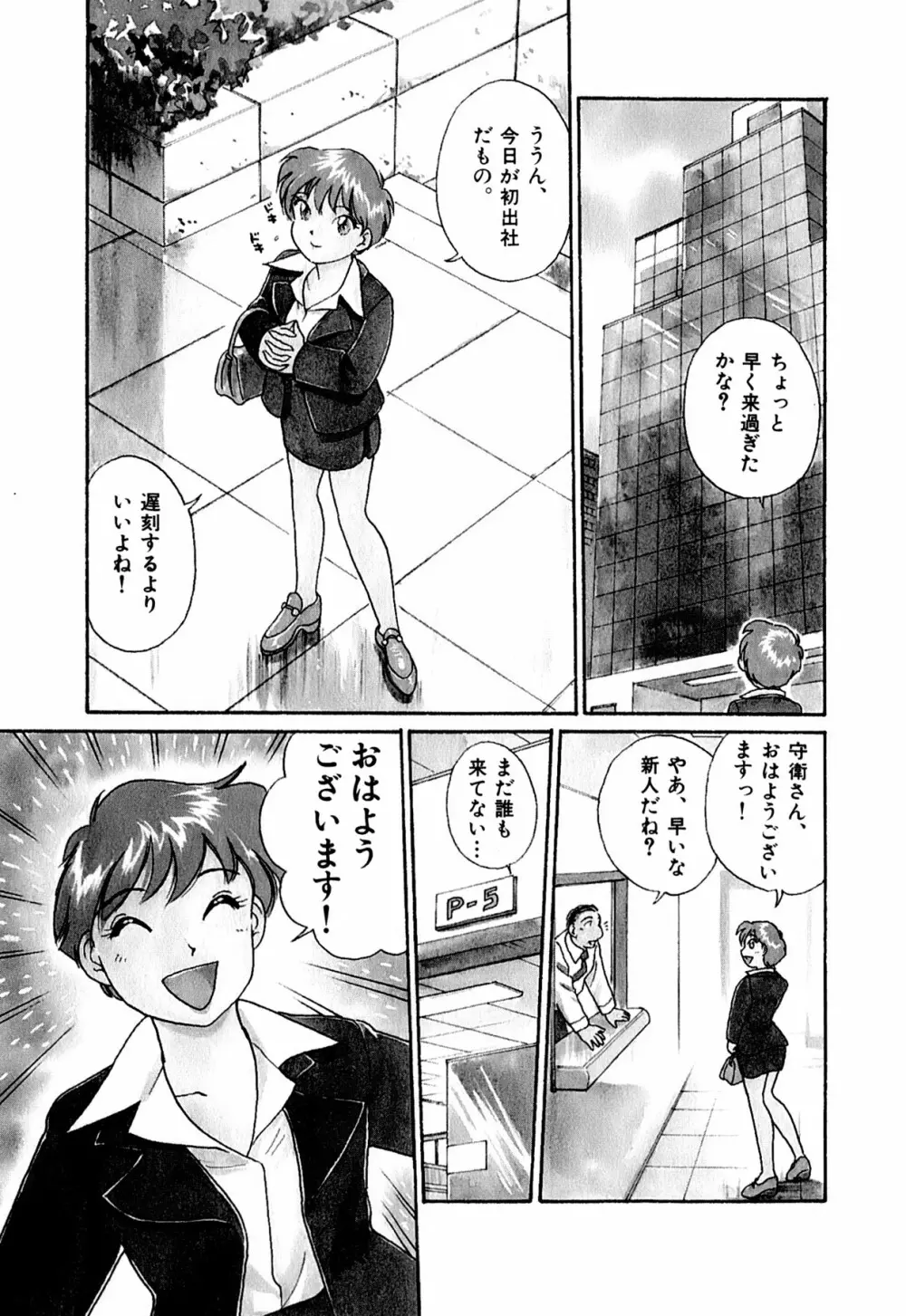 OLウェイズ 1 Page.6