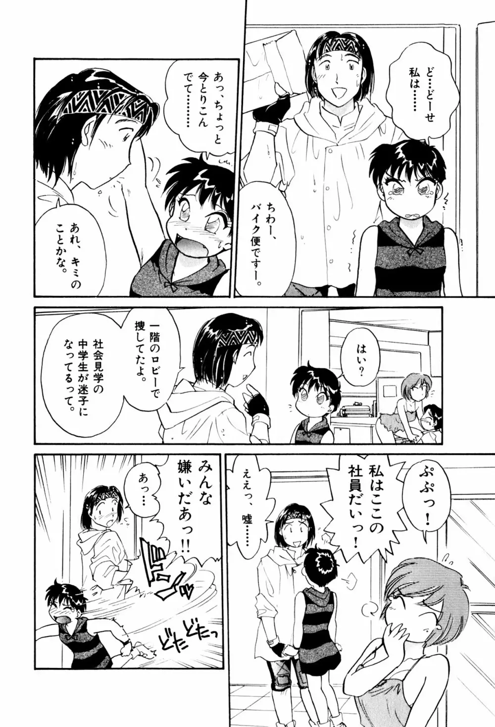 OLウェイズ 1 Page.65