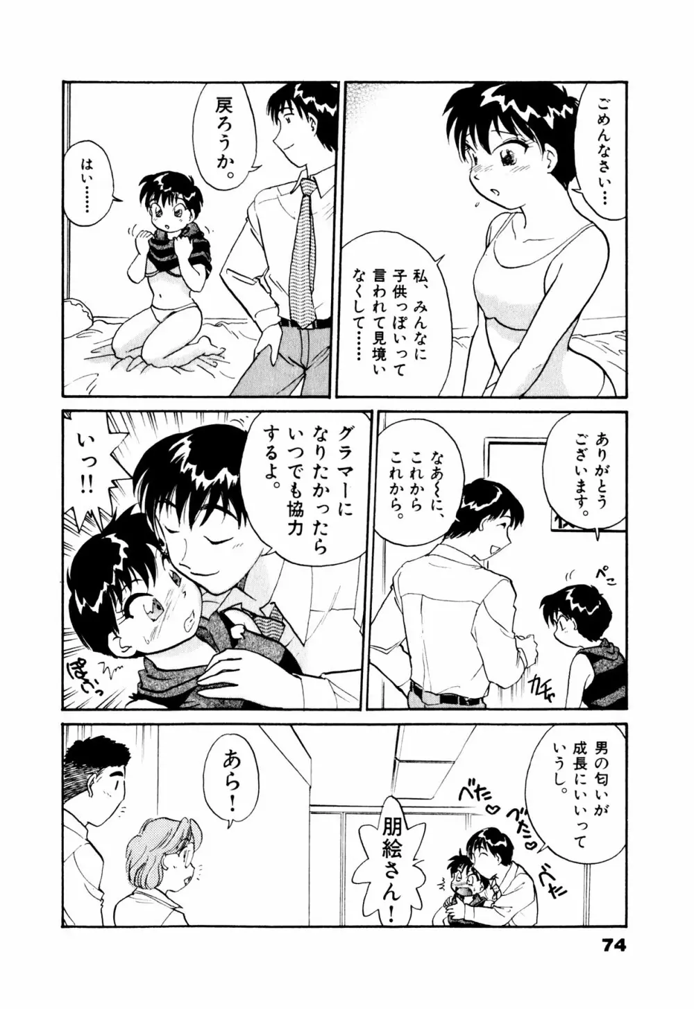 OLウェイズ 1 Page.77