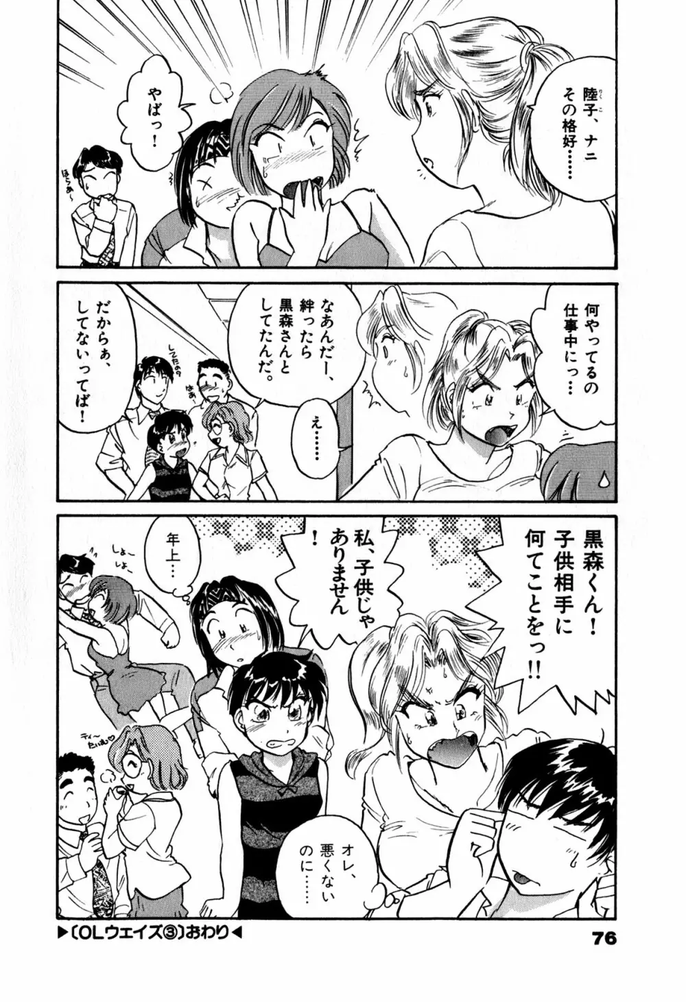 OLウェイズ 1 Page.79