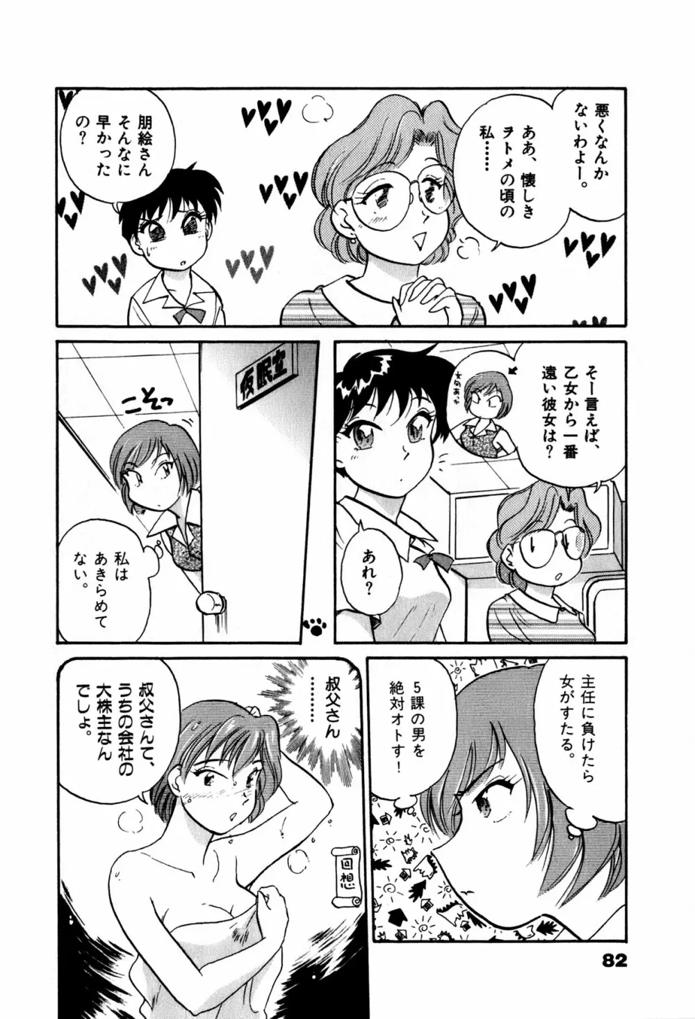 OLウェイズ 1 Page.85