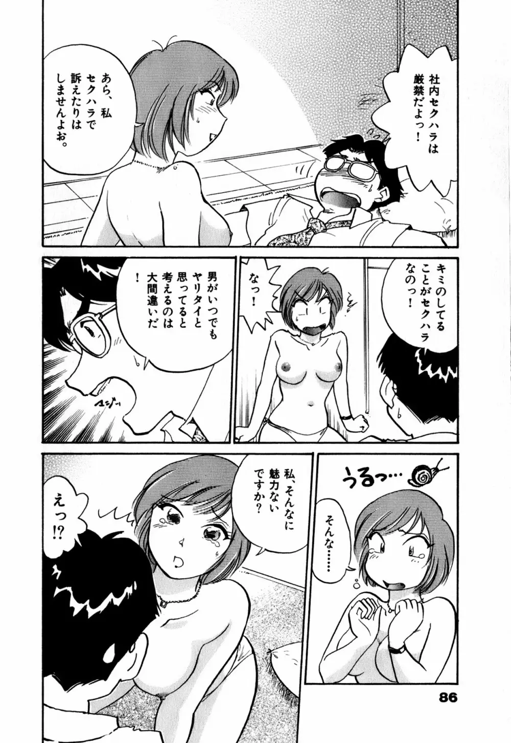 OLウェイズ 1 Page.89