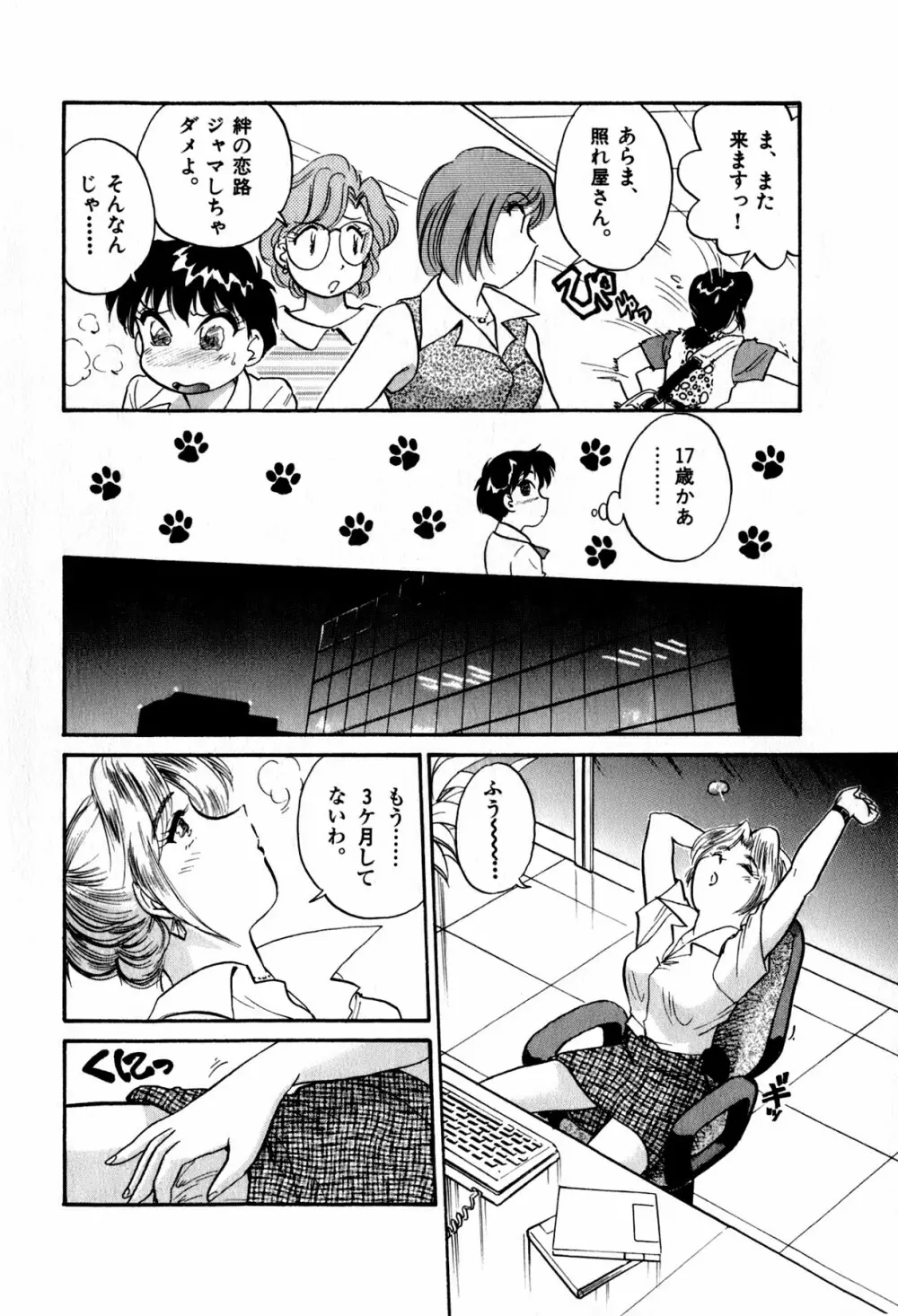 OLウェイズ 1 Page.95