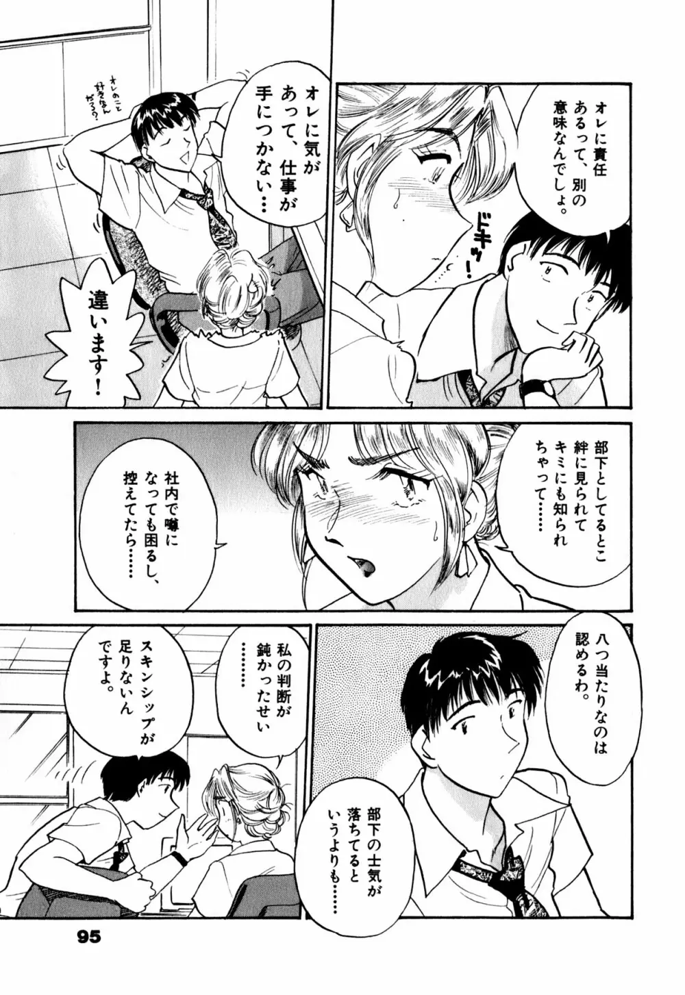 OLウェイズ 1 Page.98