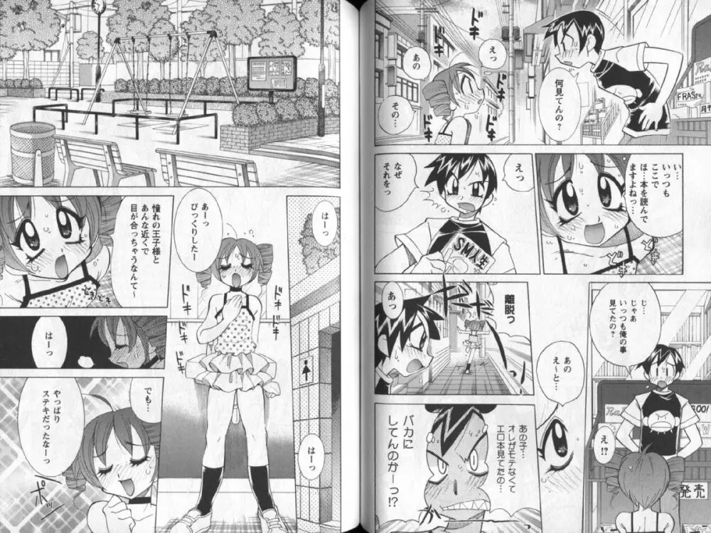 乳奇的な彼女 Page.43