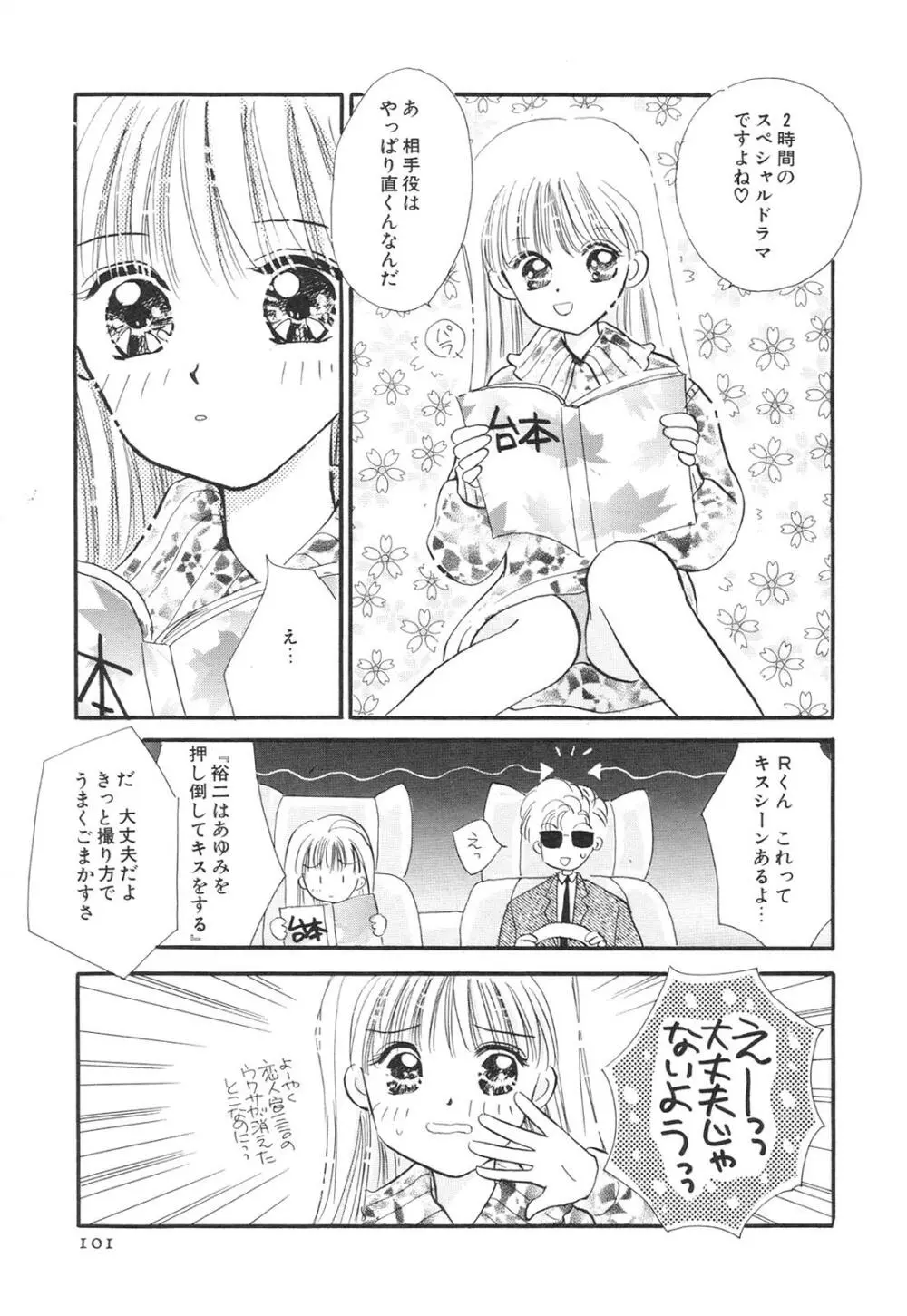 こどもじゃないもん Page.104