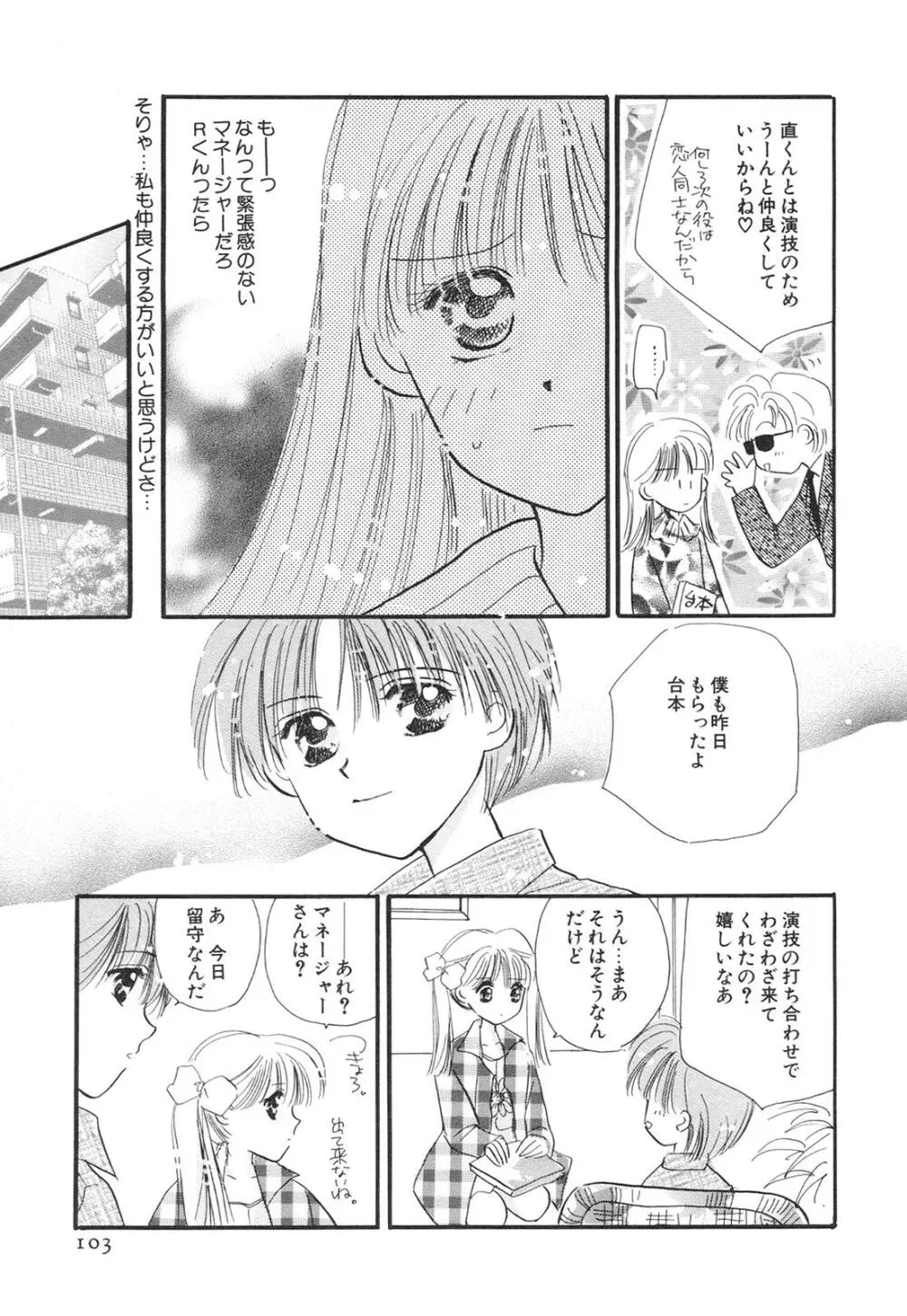 こどもじゃないもん Page.106