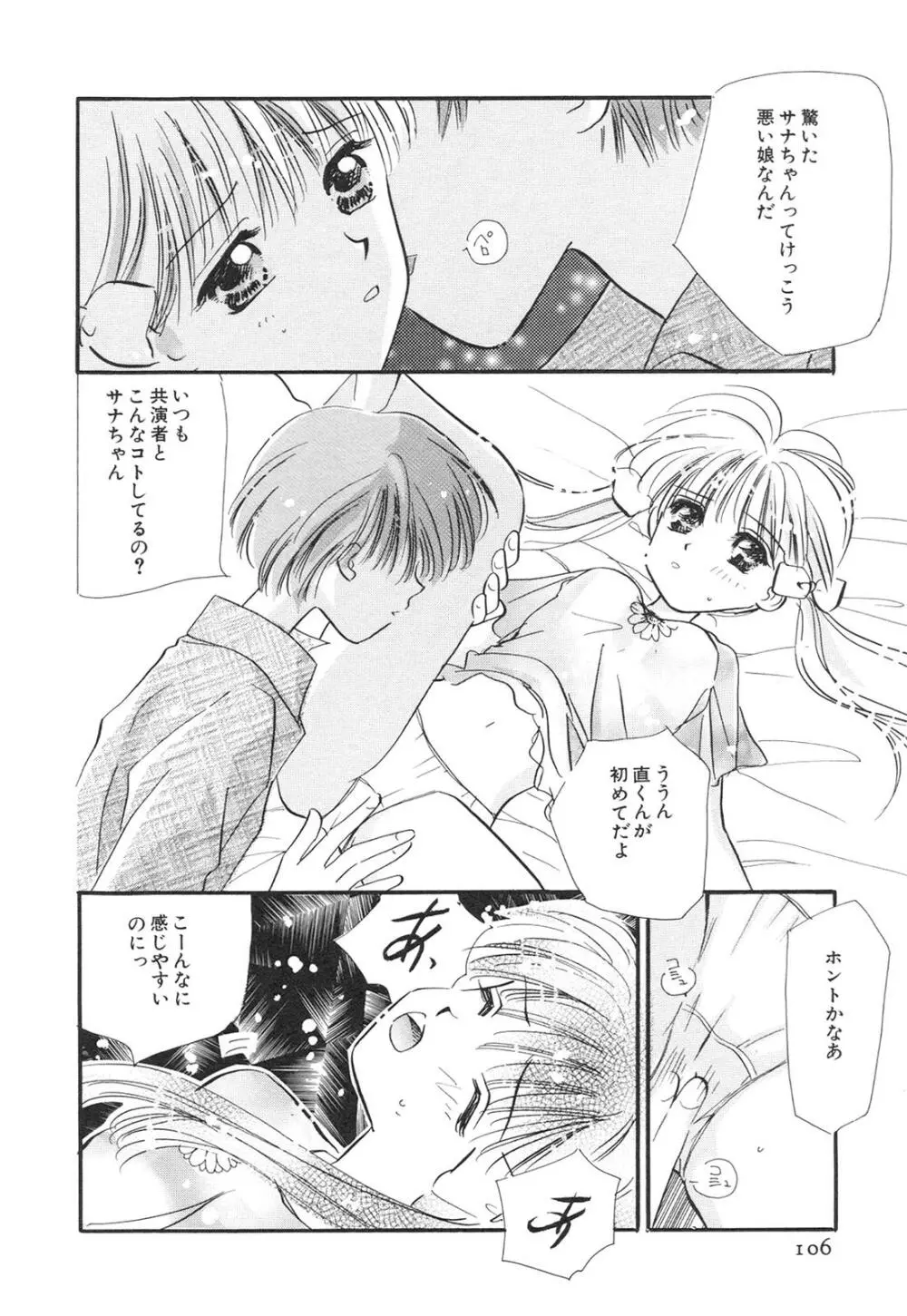 こどもじゃないもん Page.109