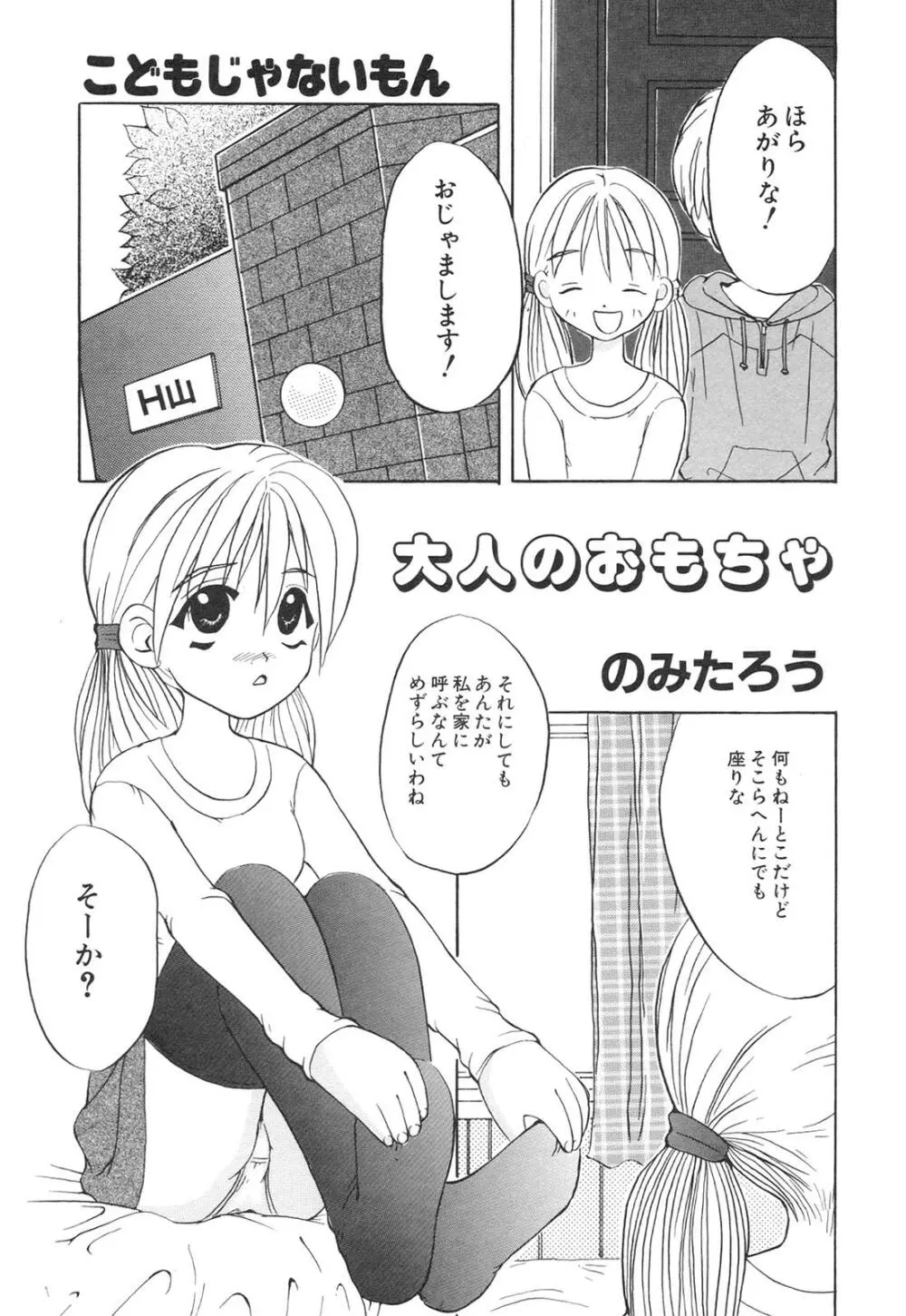 こどもじゃないもん Page.118