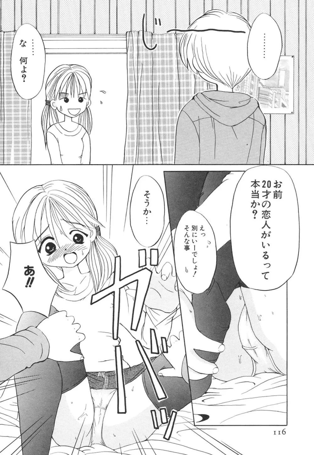 こどもじゃないもん Page.119