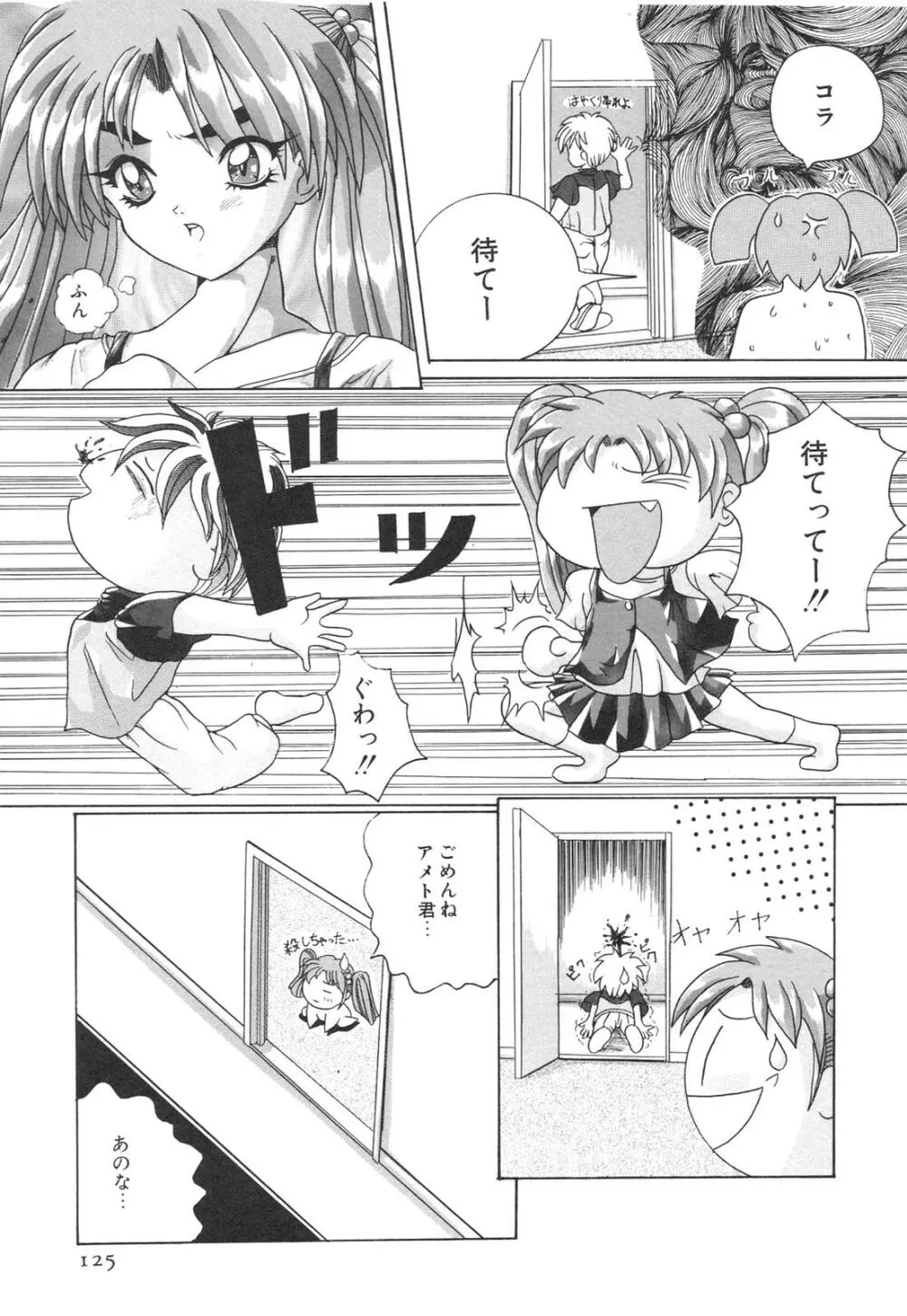 こどもじゃないもん Page.128