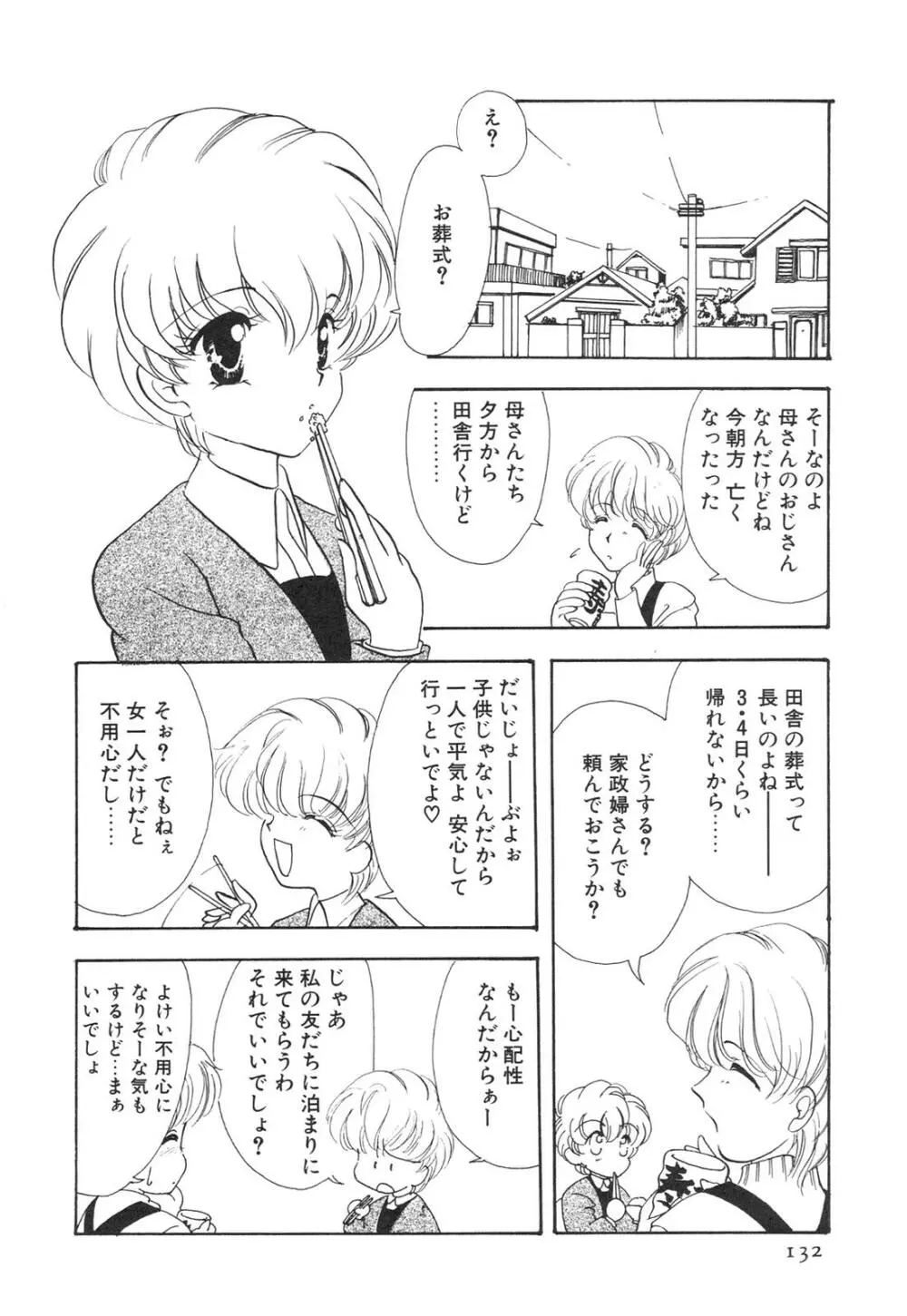 こどもじゃないもん Page.135