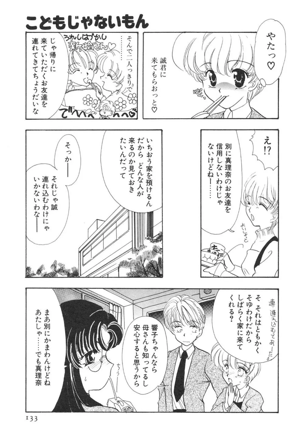 こどもじゃないもん Page.136