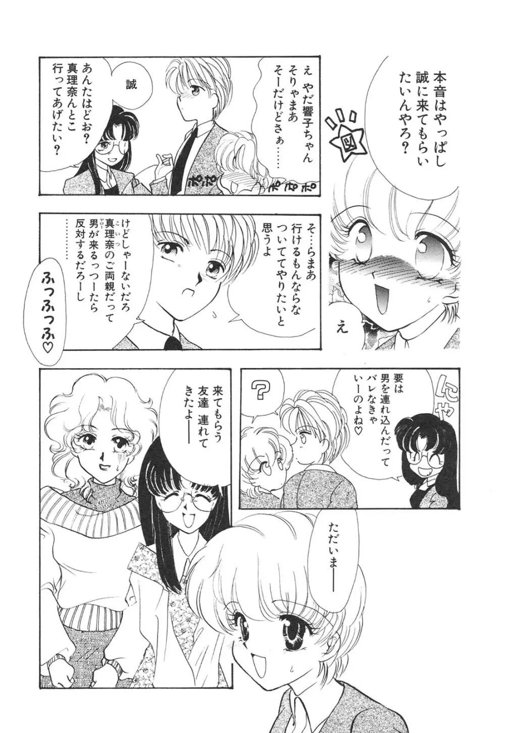 こどもじゃないもん Page.137