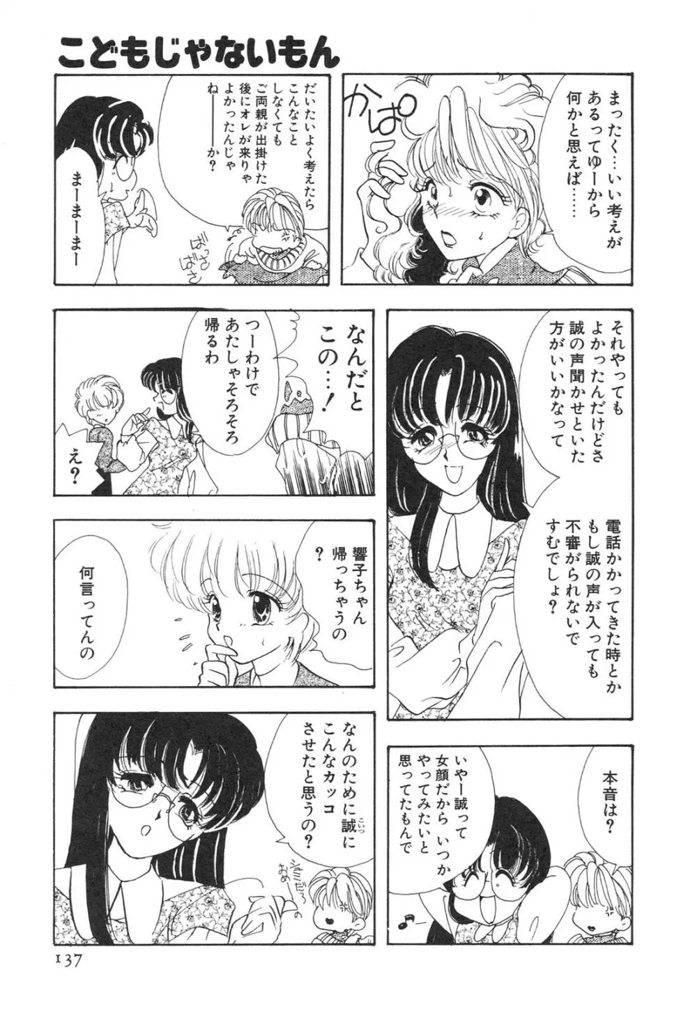 こどもじゃないもん Page.140