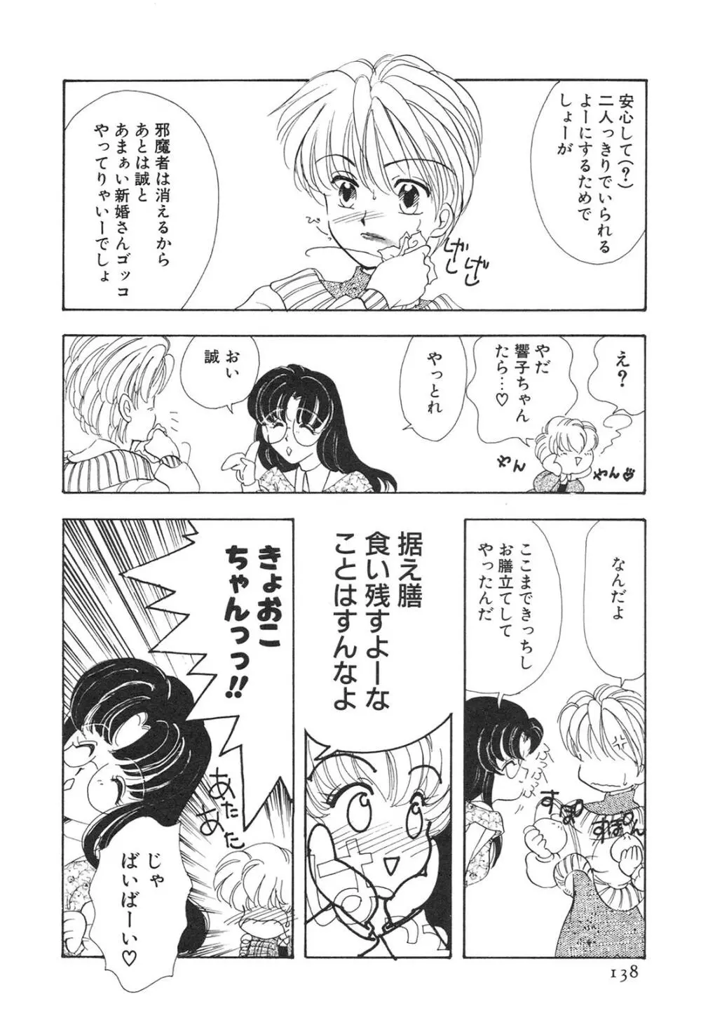 こどもじゃないもん Page.141