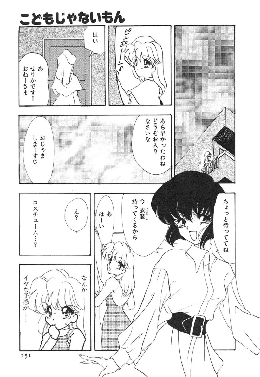 こどもじゃないもん Page.154