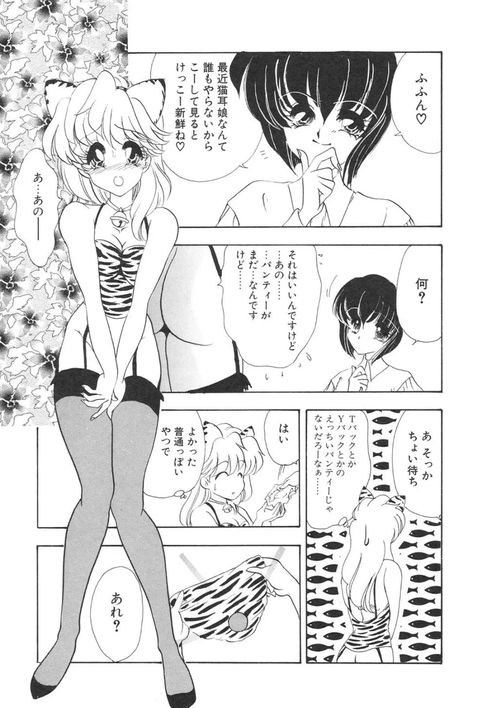 こどもじゃないもん Page.156