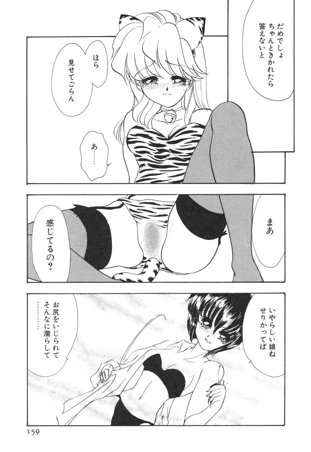 こどもじゃないもん Page.162