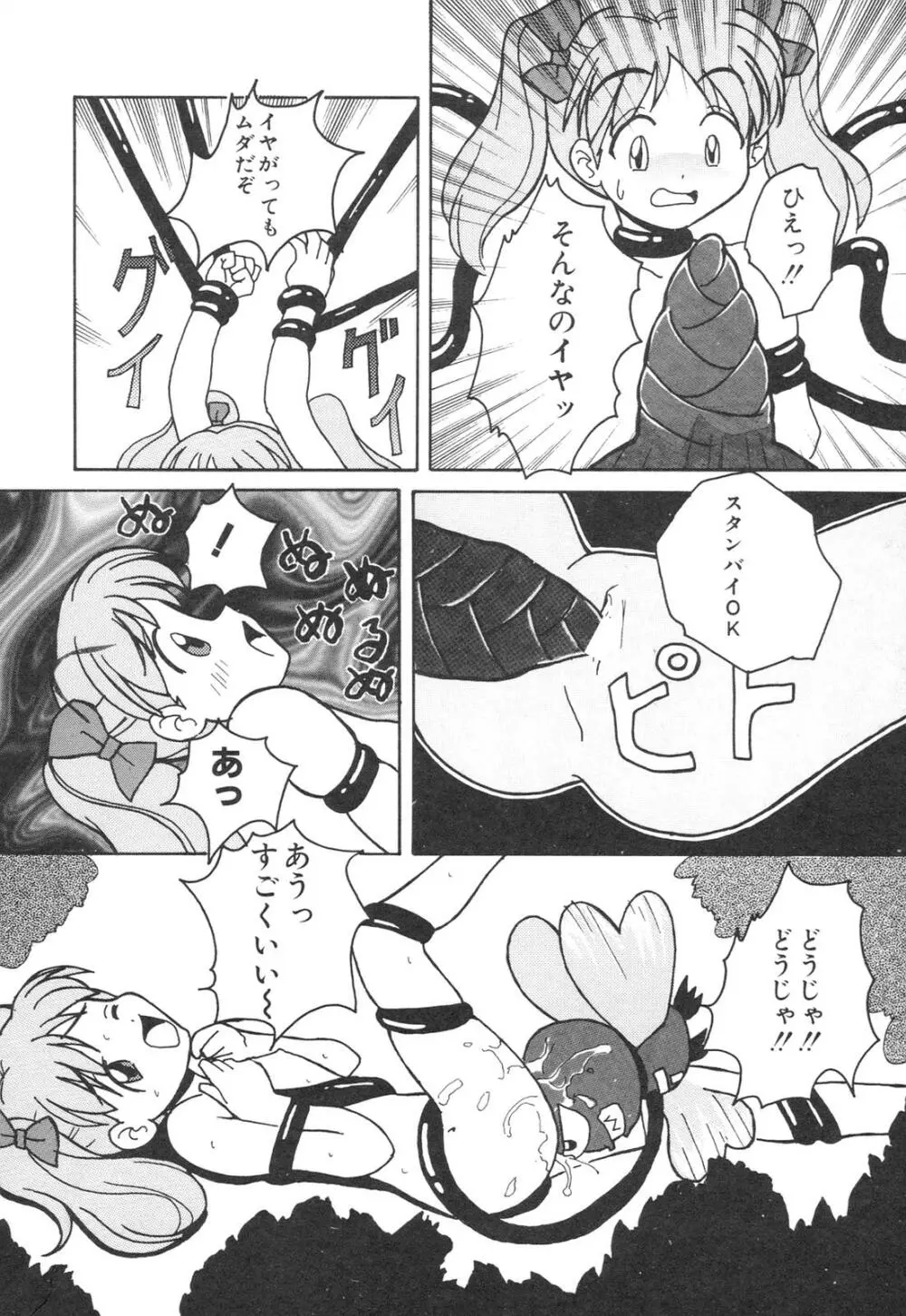 こどもじゃないもん Page.17