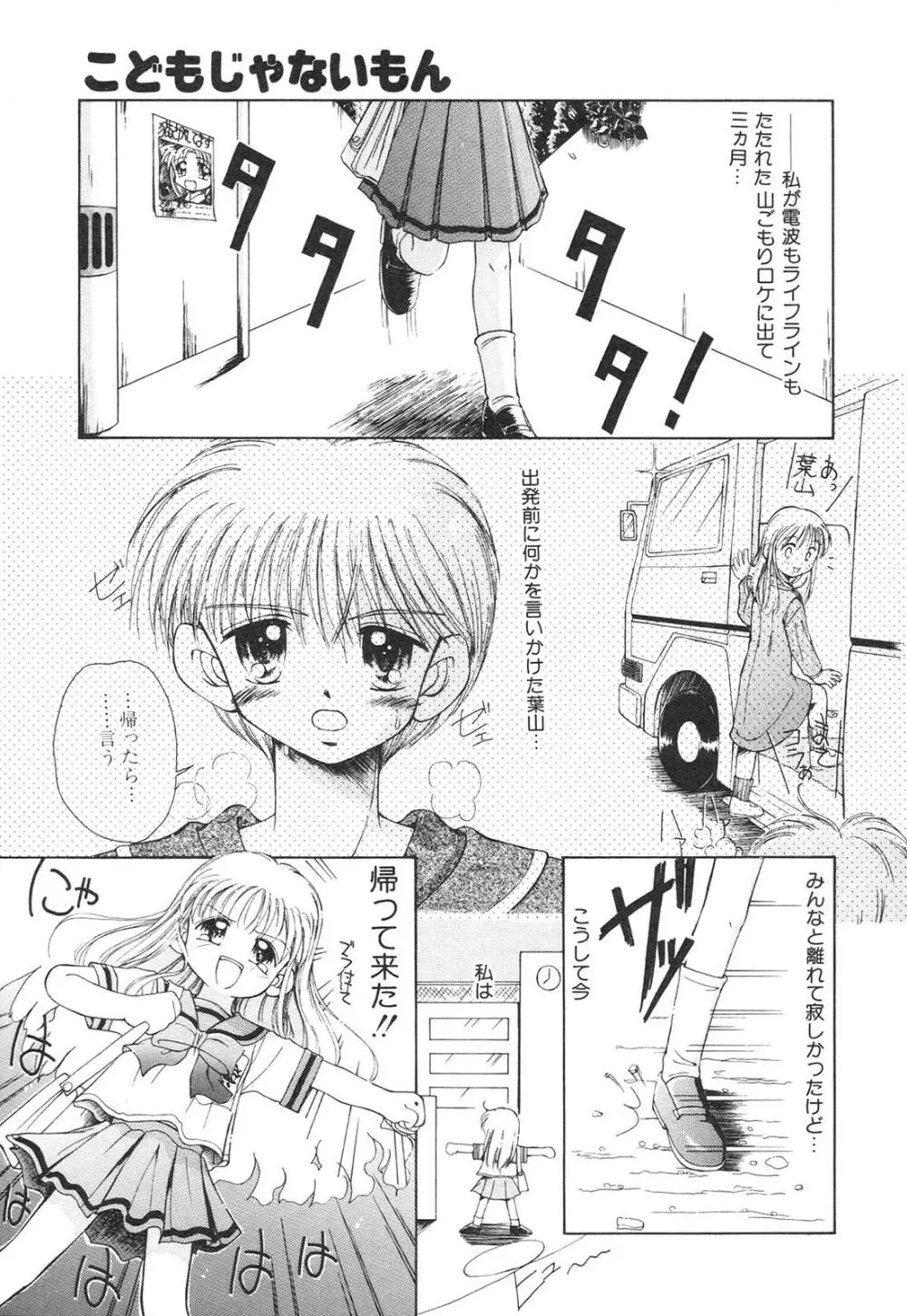 こどもじゃないもん Page.22