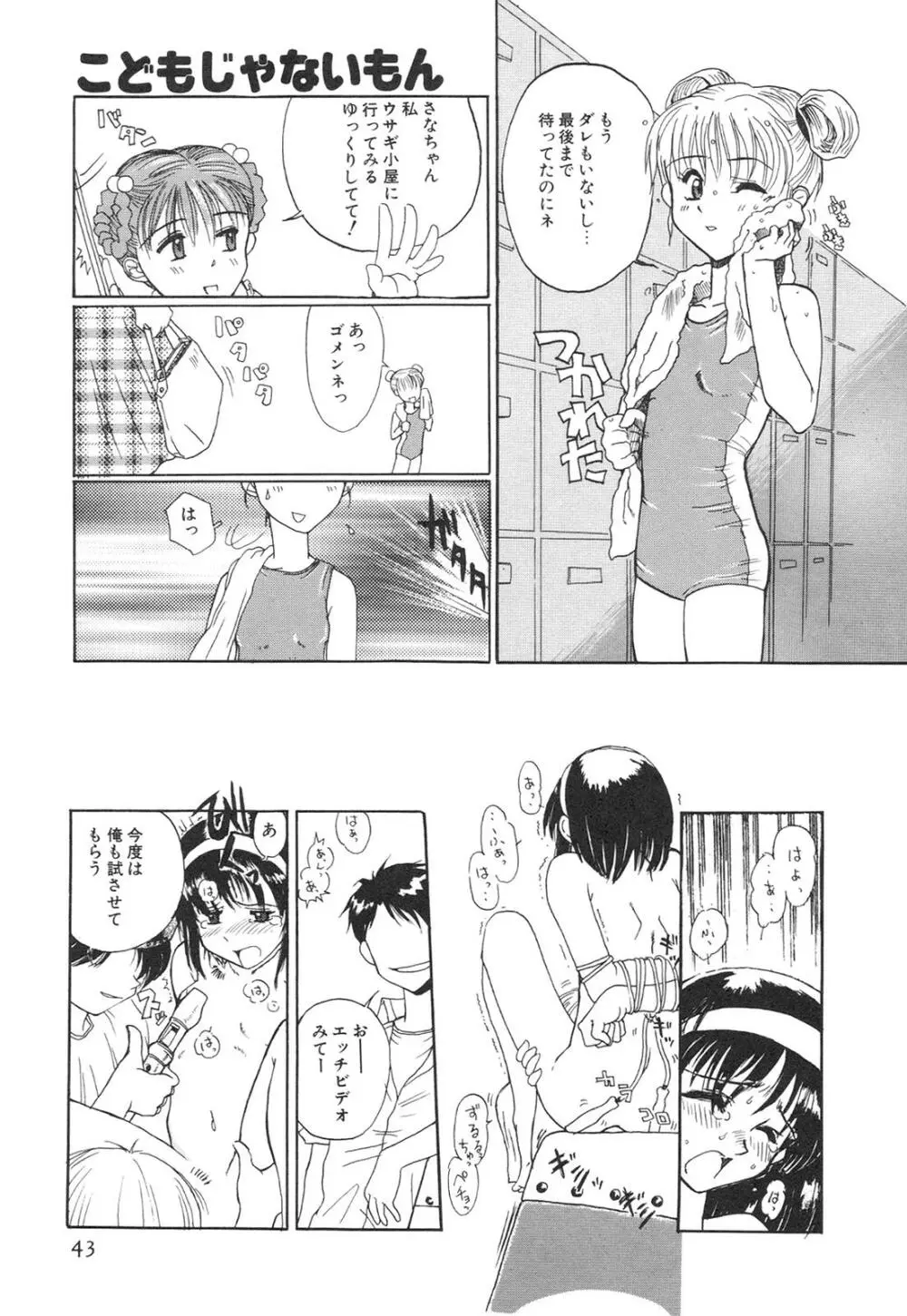 こどもじゃないもん Page.46