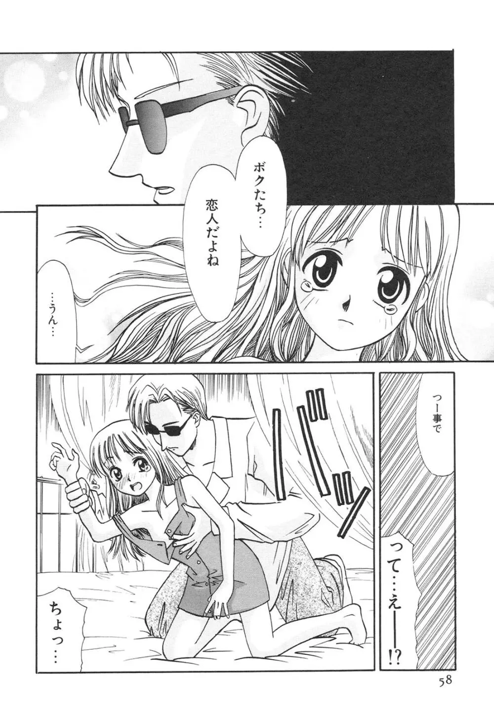 こどもじゃないもん Page.61